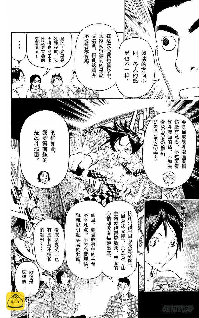 《爆漫王。》第113话 不擅长与心态 第2页