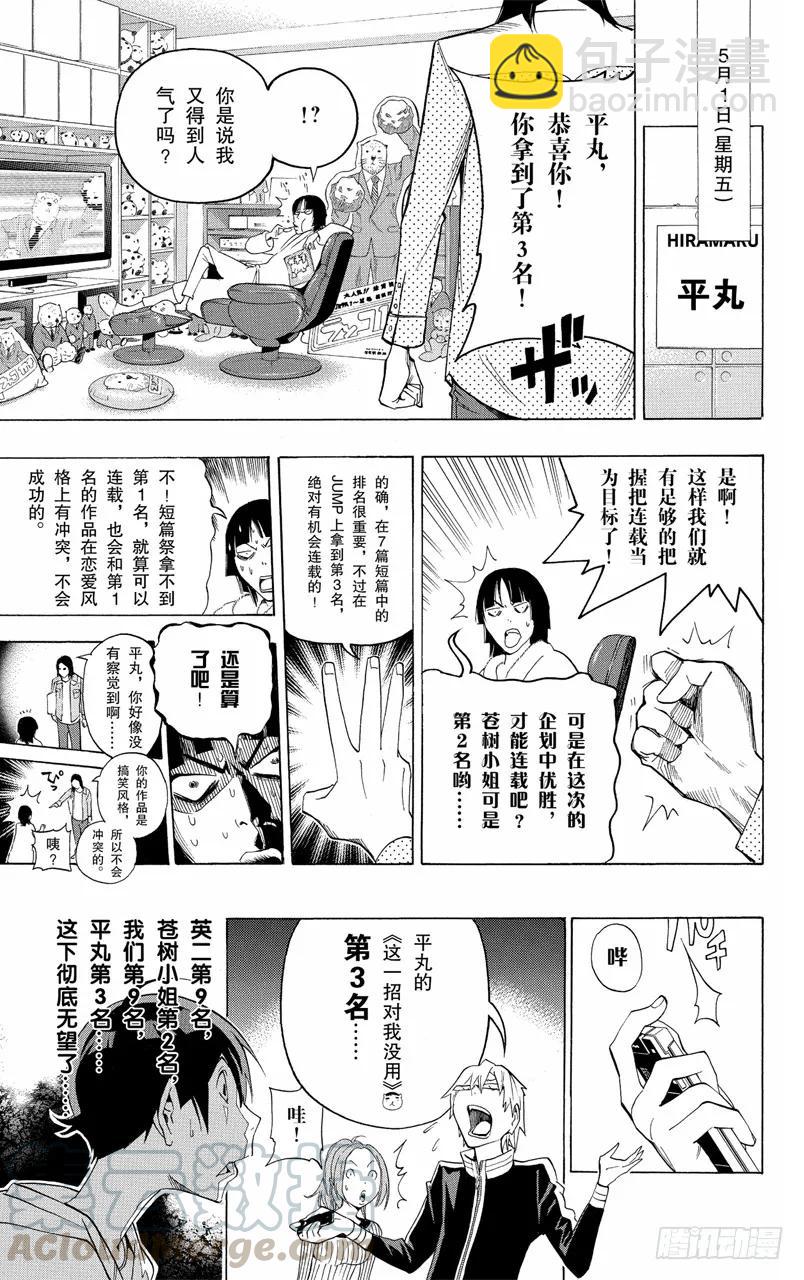 《爆漫王。》第113话 不擅长与心态 第7页