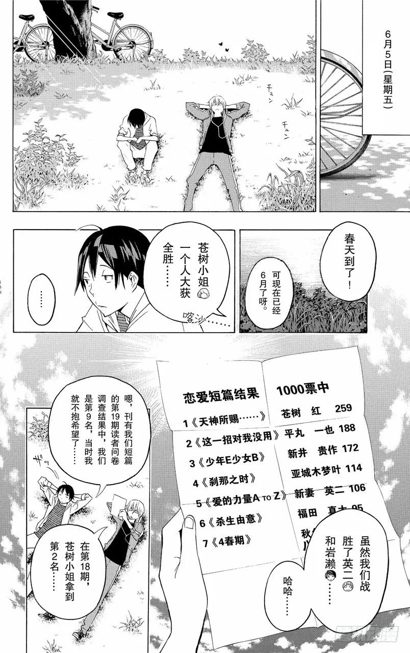 《爆漫王。》第113话 不擅长与心态 第8页