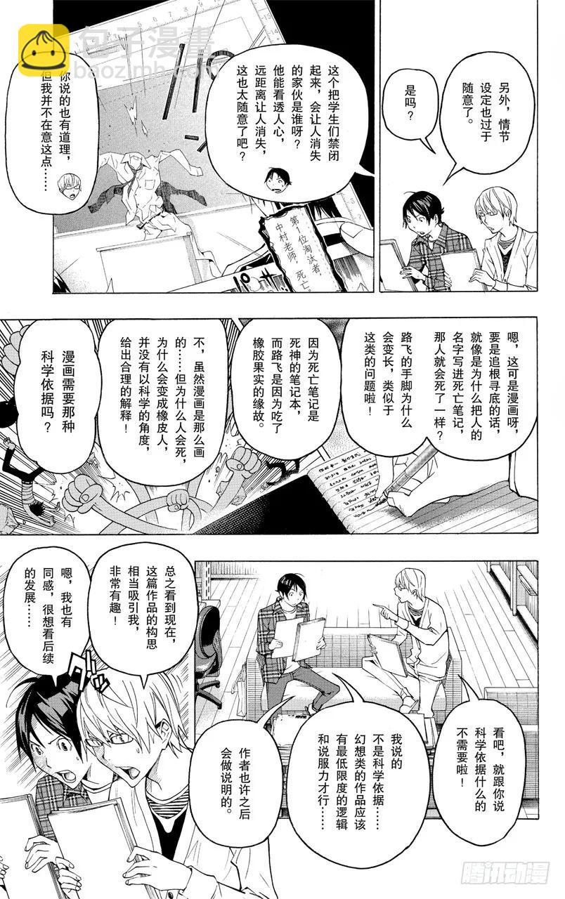 《爆漫王。》第116话 创作理念与给予评价 第12页
