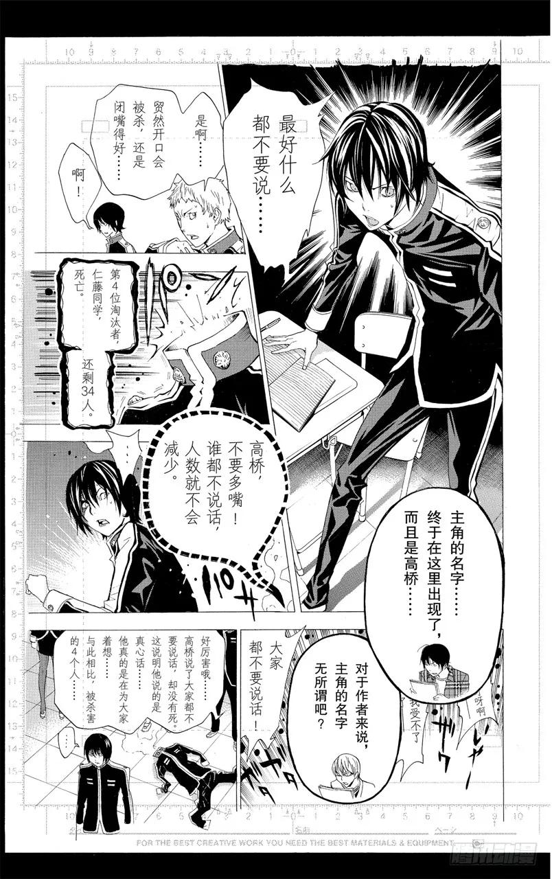 《爆漫王。》第116话 创作理念与给予评价 第14页