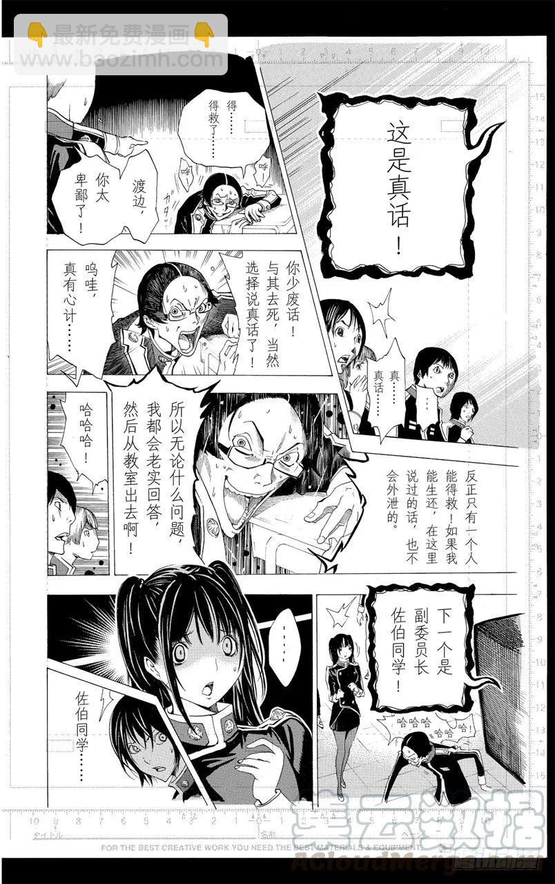 《爆漫王。》第116话 创作理念与给予评价 第17页