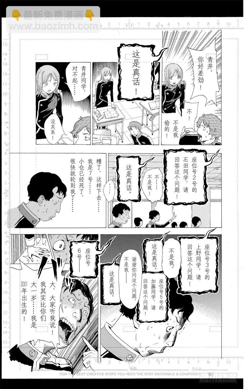 《爆漫王。》第116话 创作理念与给予评价 第20页