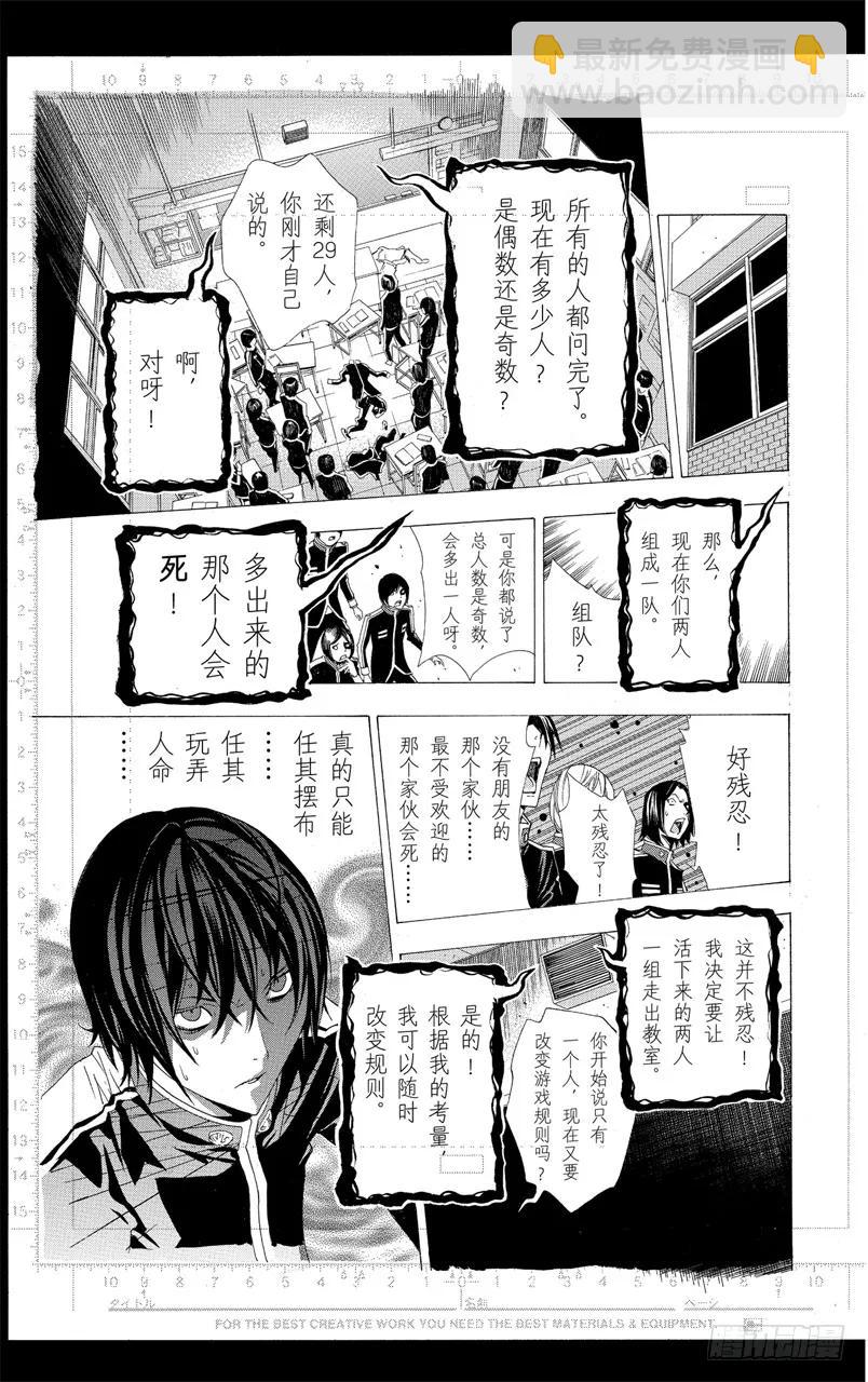 《爆漫王。》第116话 创作理念与给予评价 第22页