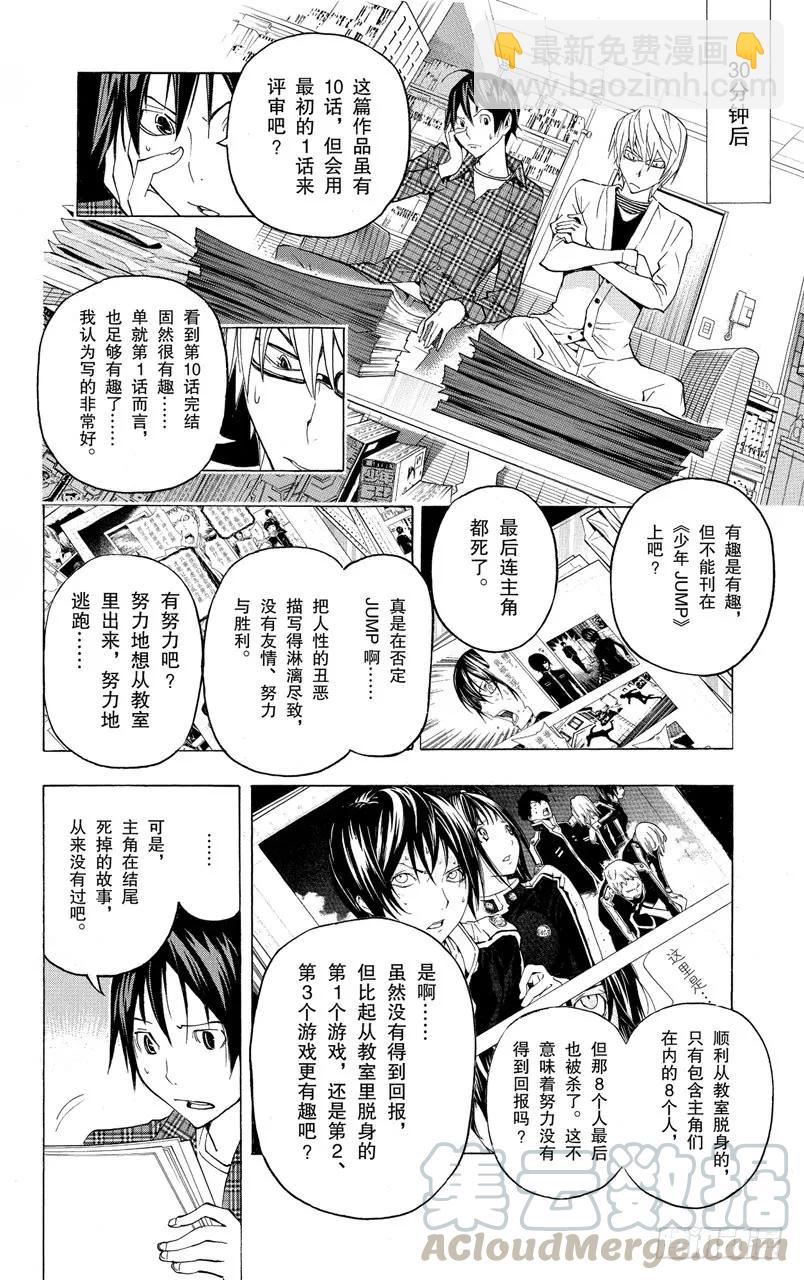 《爆漫王。》第116话 创作理念与给予评价 第25页