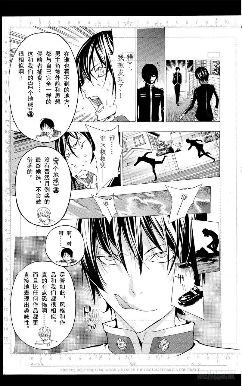 《爆漫王。》第116话 创作理念与给予评价 第26页