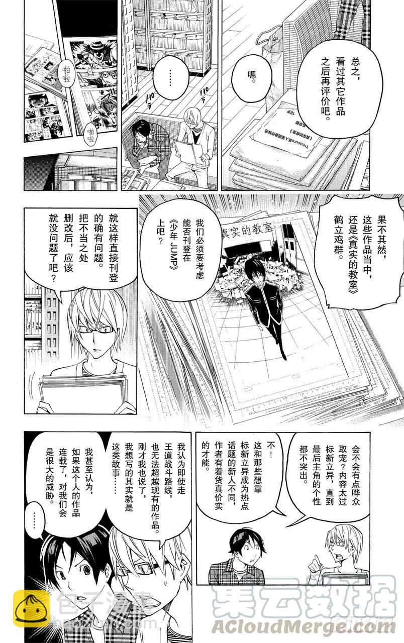 《爆漫王。》第116话 创作理念与给予评价 第27页