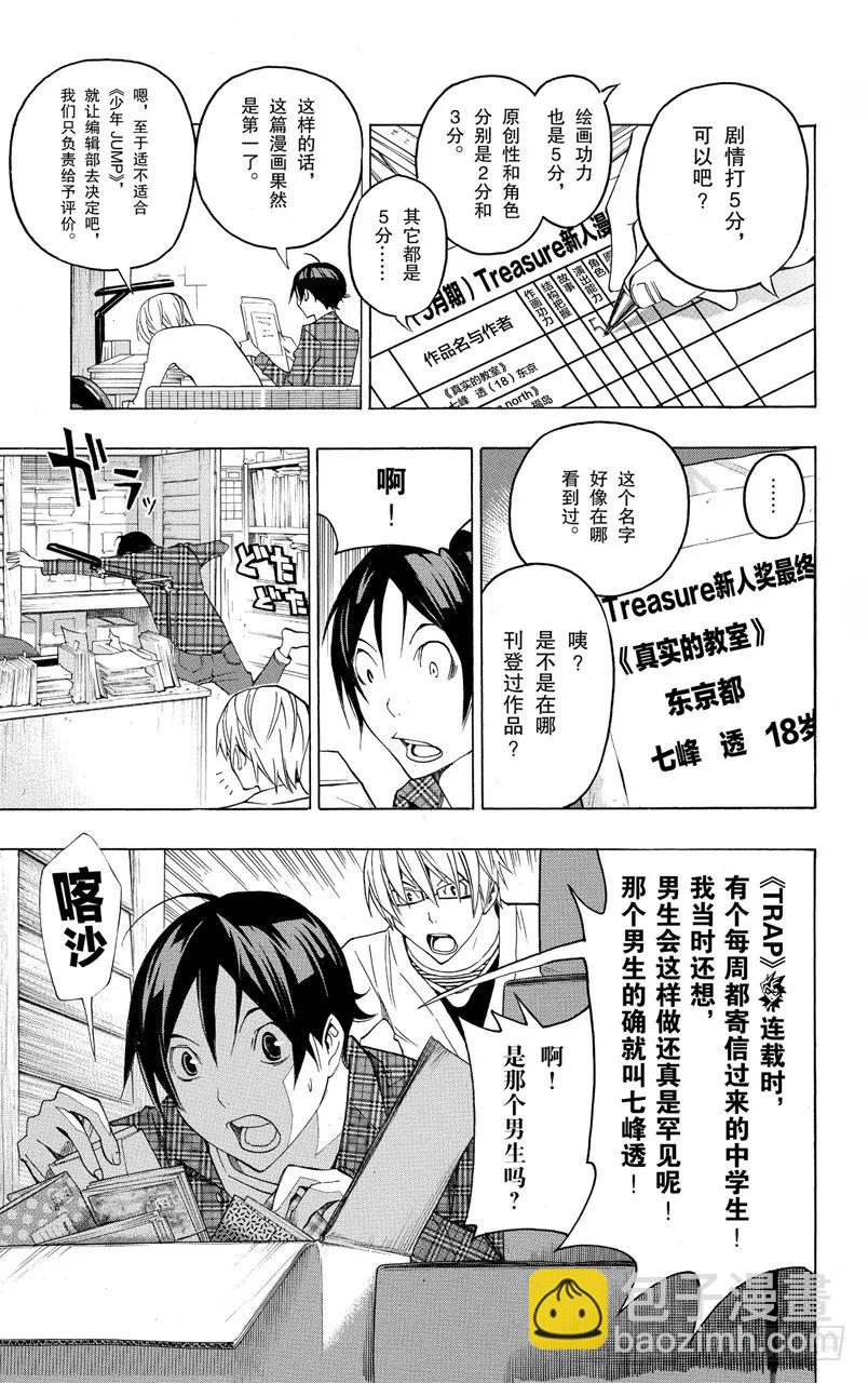 《爆漫王。》第116话 创作理念与给予评价 第28页