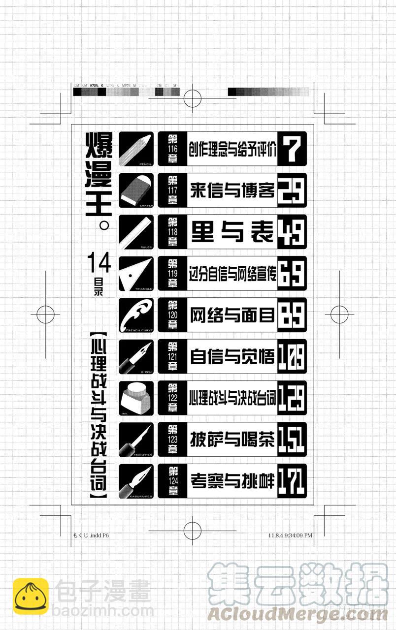 《爆漫王。》第116话 创作理念与给予评价 第7页