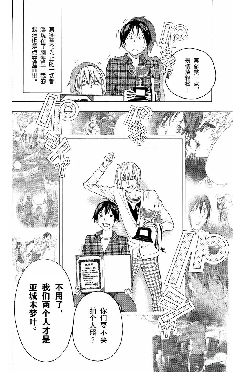 《爆漫王。》第115话 留影与教室 第10页