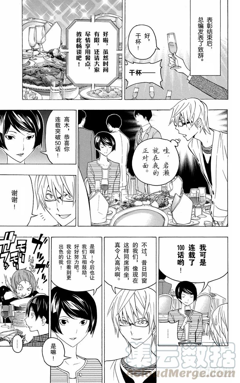 《爆漫王。》第115话 留影与教室 第11页