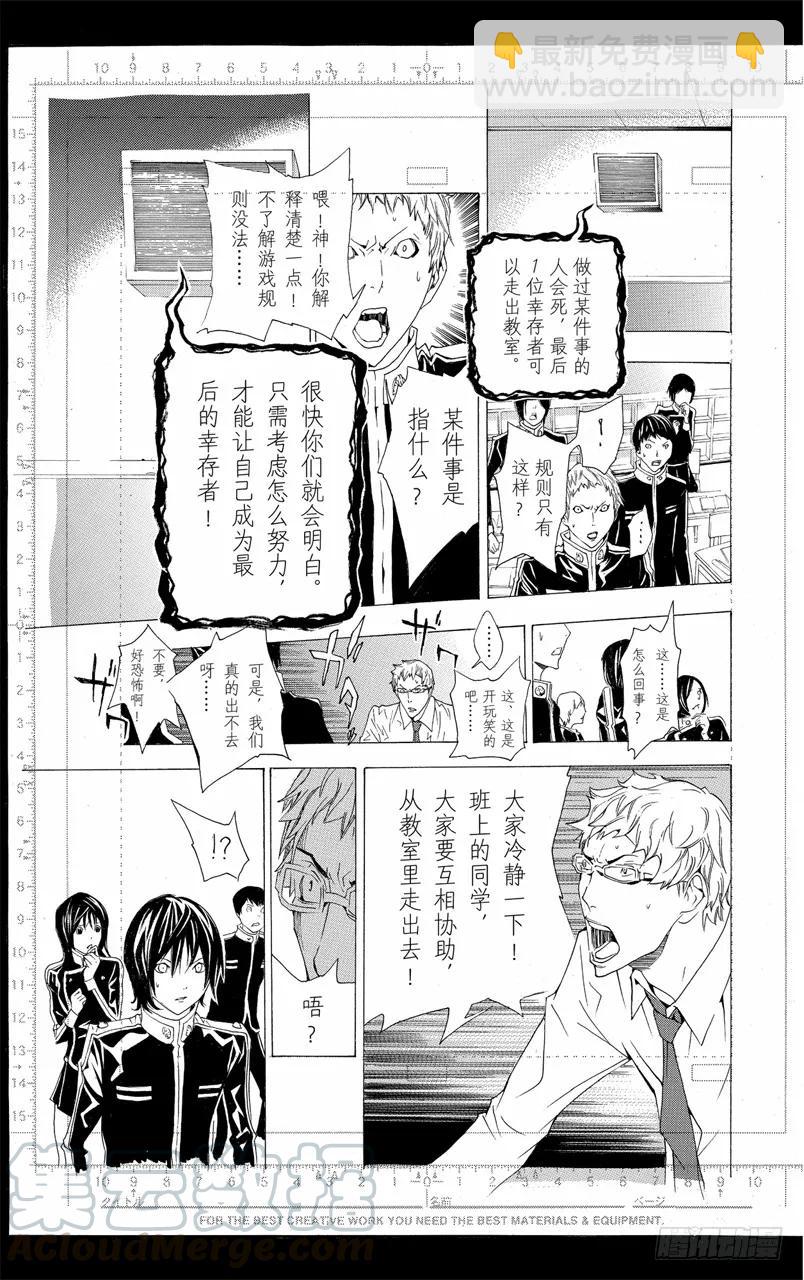 《爆漫王。》第115话 留影与教室 第17页