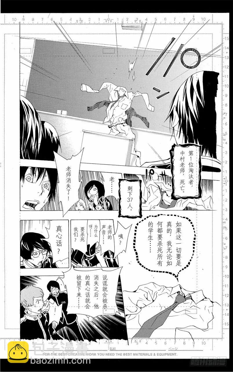 《爆漫王。》第115话 留影与教室 第18页
