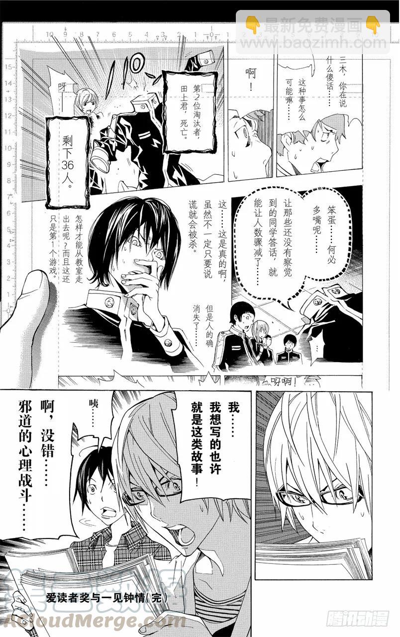 《爆漫王。》第115话 留影与教室 第19页
