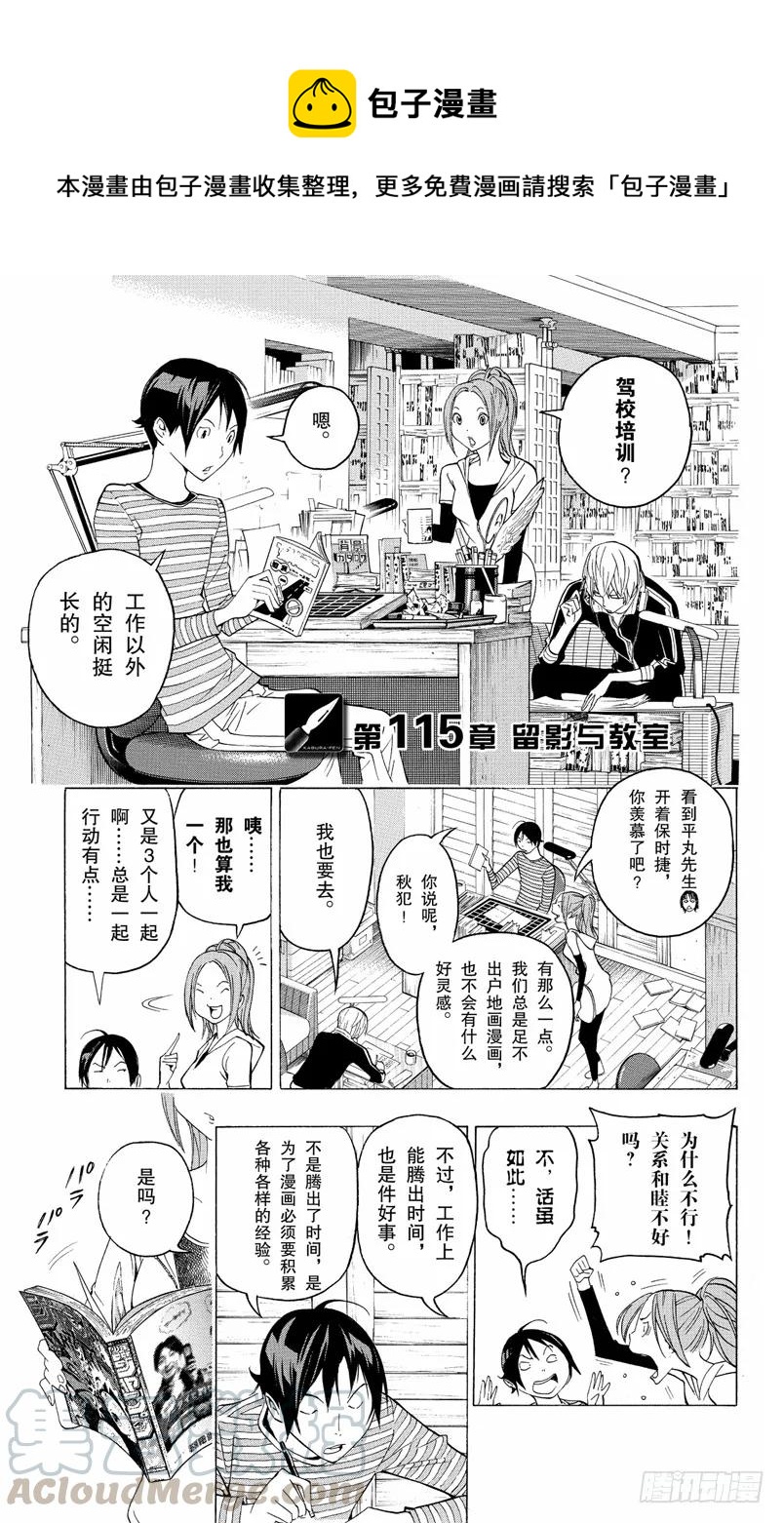 《爆漫王。》第115话 留影与教室 第1页