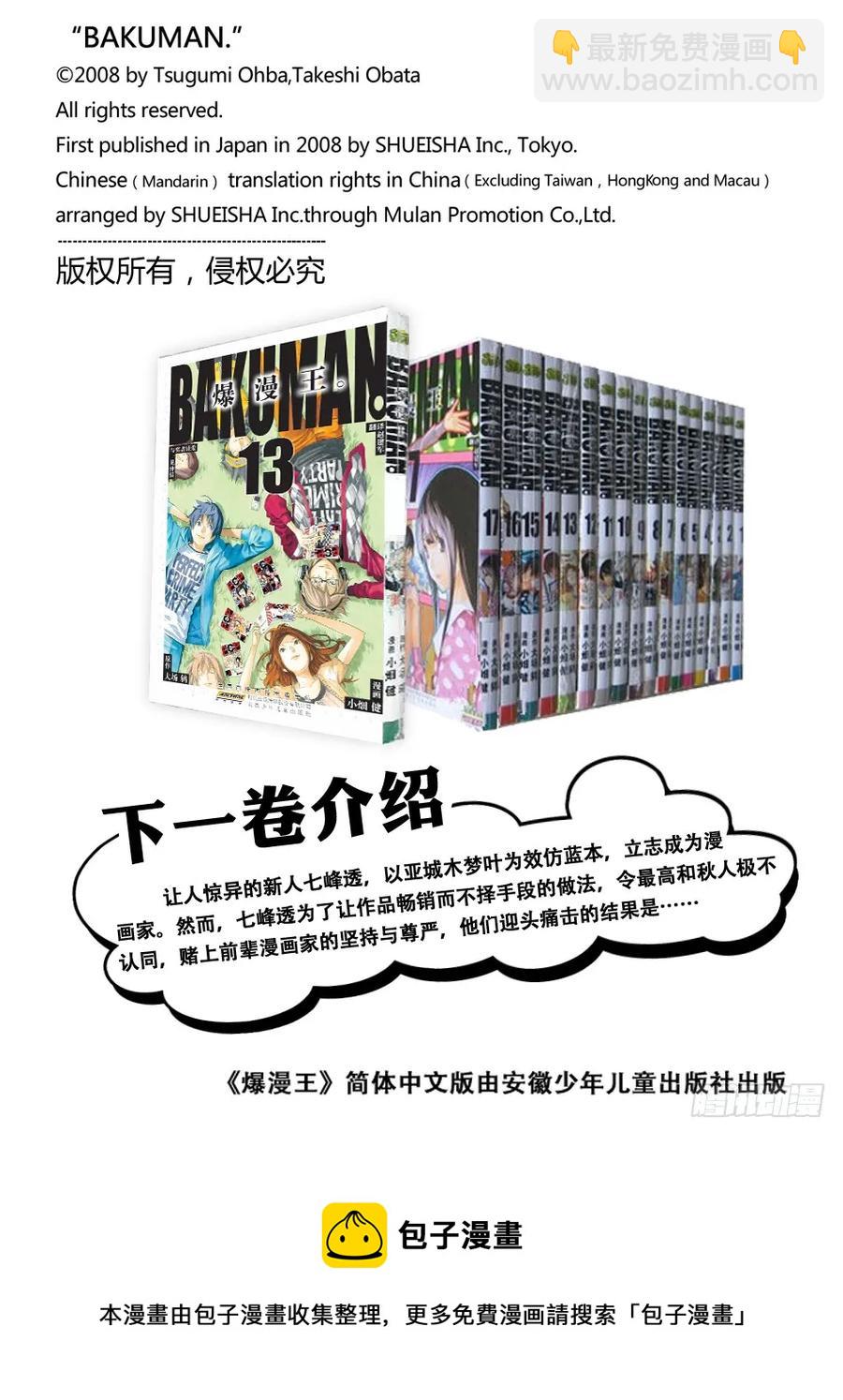 《爆漫王。》第115话 留影与教室 第22页