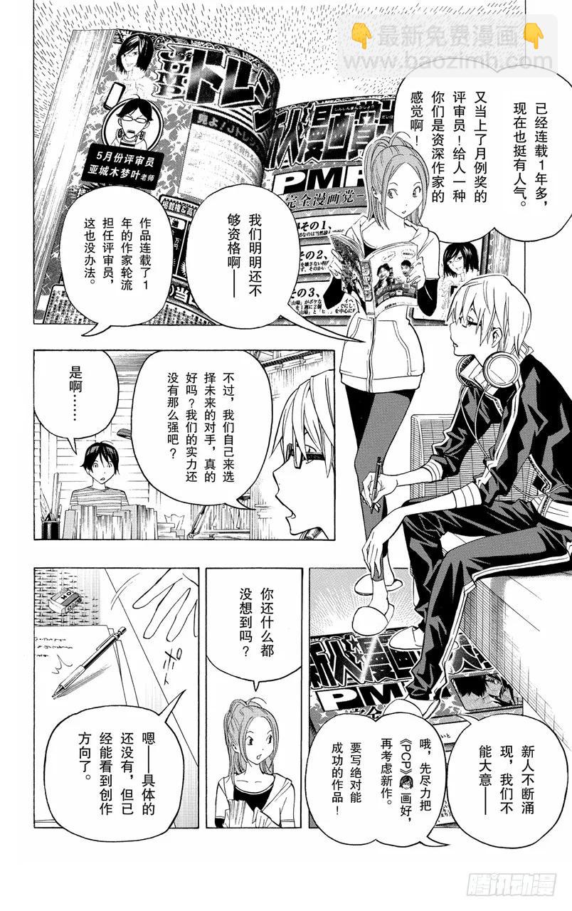 《爆漫王。》第115话 留影与教室 第2页