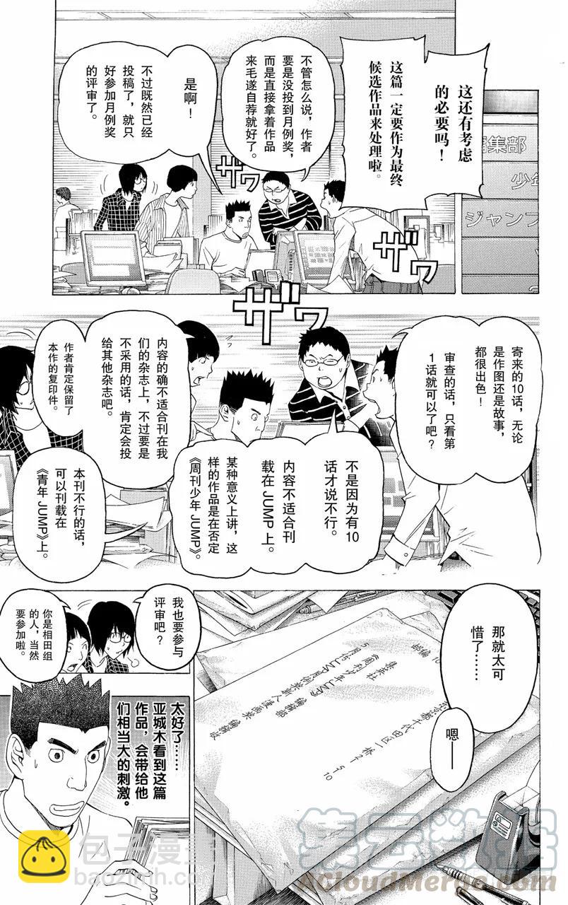 《爆漫王。》第115话 留影与教室 第5页