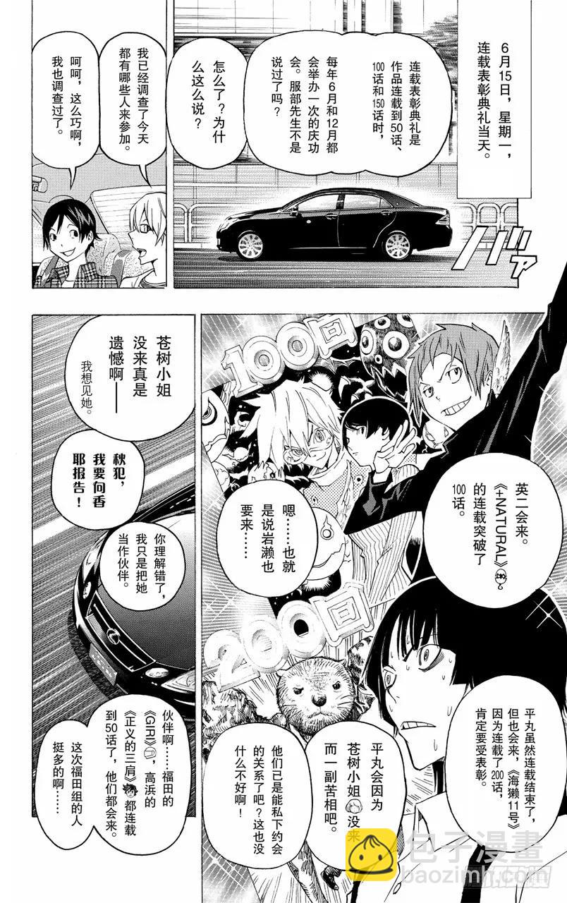 《爆漫王。》第115话 留影与教室 第6页