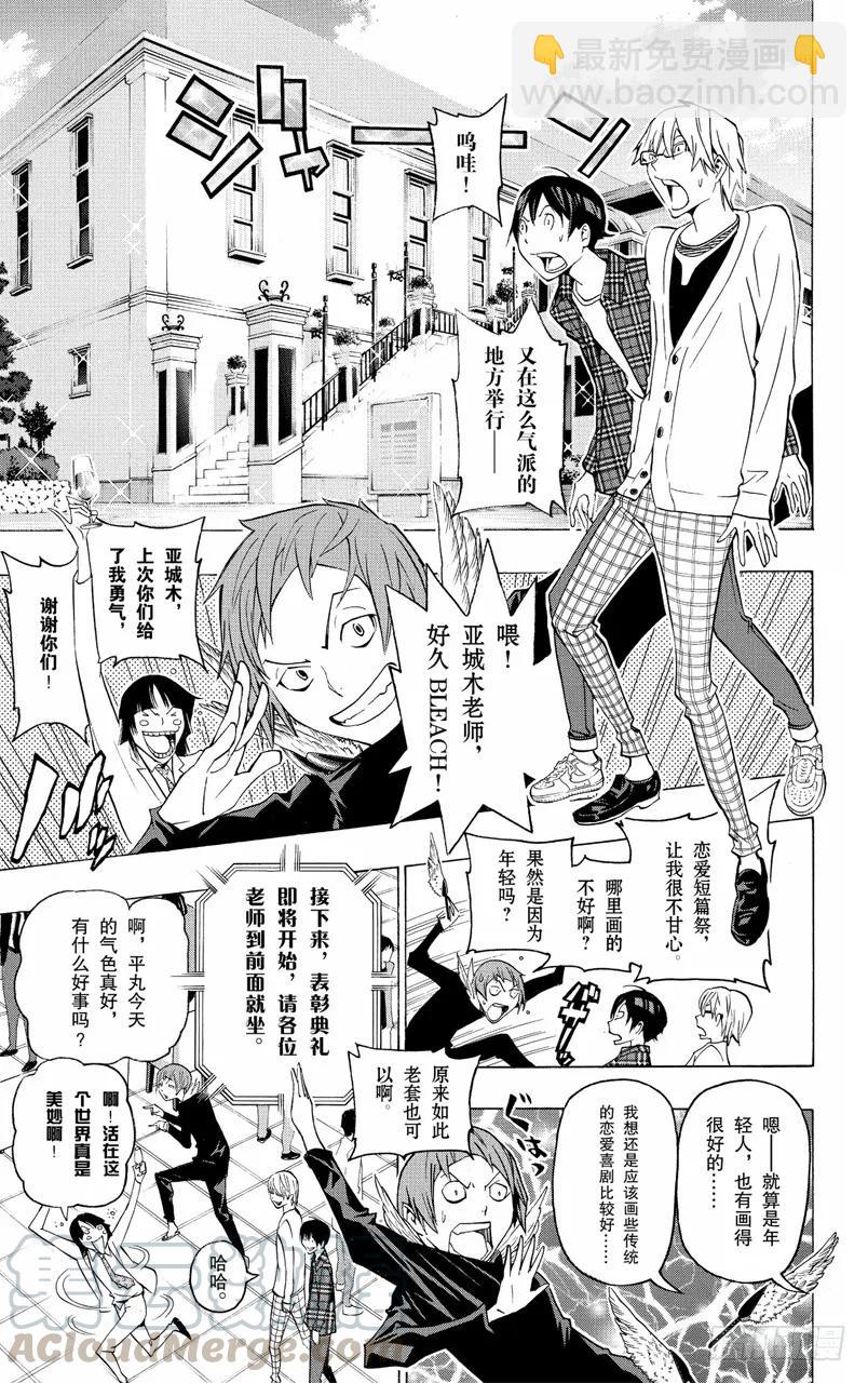 《爆漫王。》第115话 留影与教室 第7页