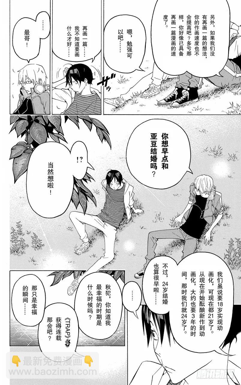 《爆漫王。》第113话 不擅长与心态 第10页
