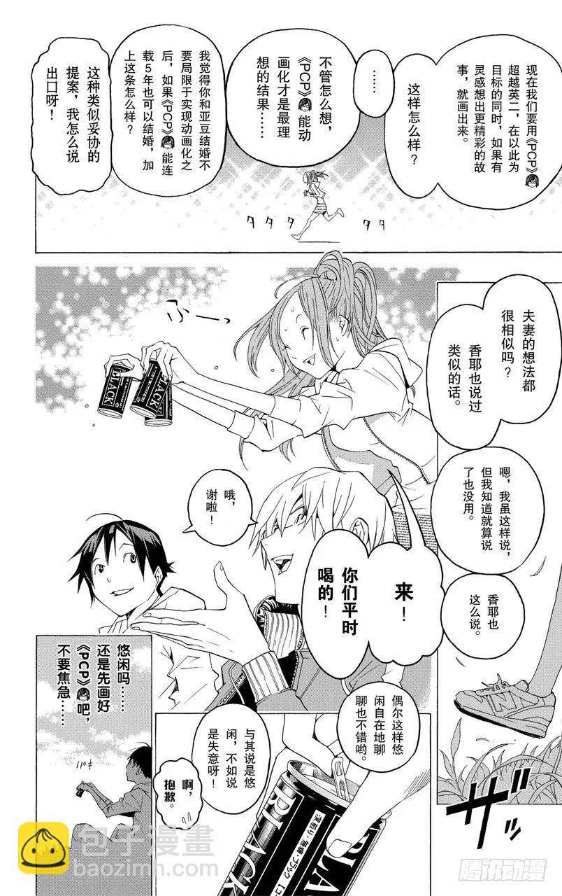 《爆漫王。》第113话 不擅长与心态 第12页