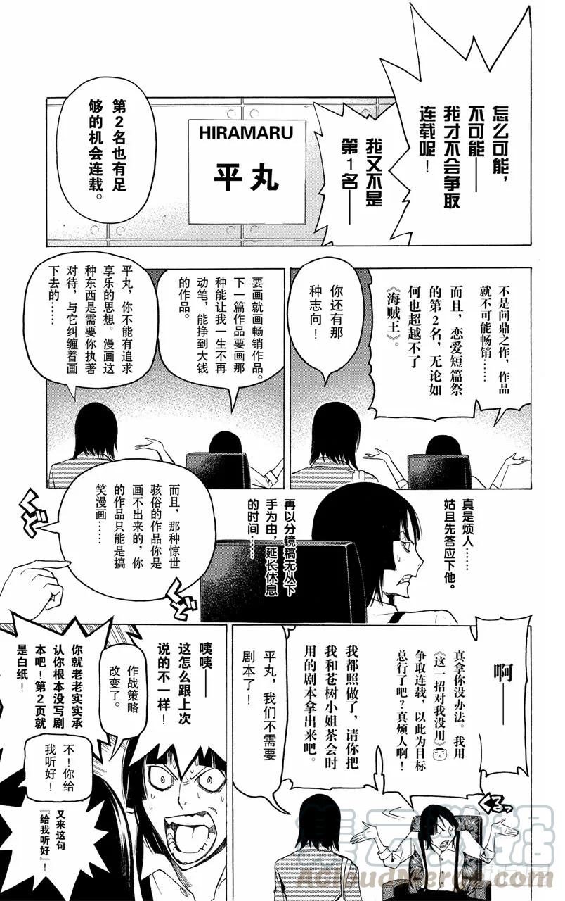 《爆漫王。》第113话 不擅长与心态 第13页