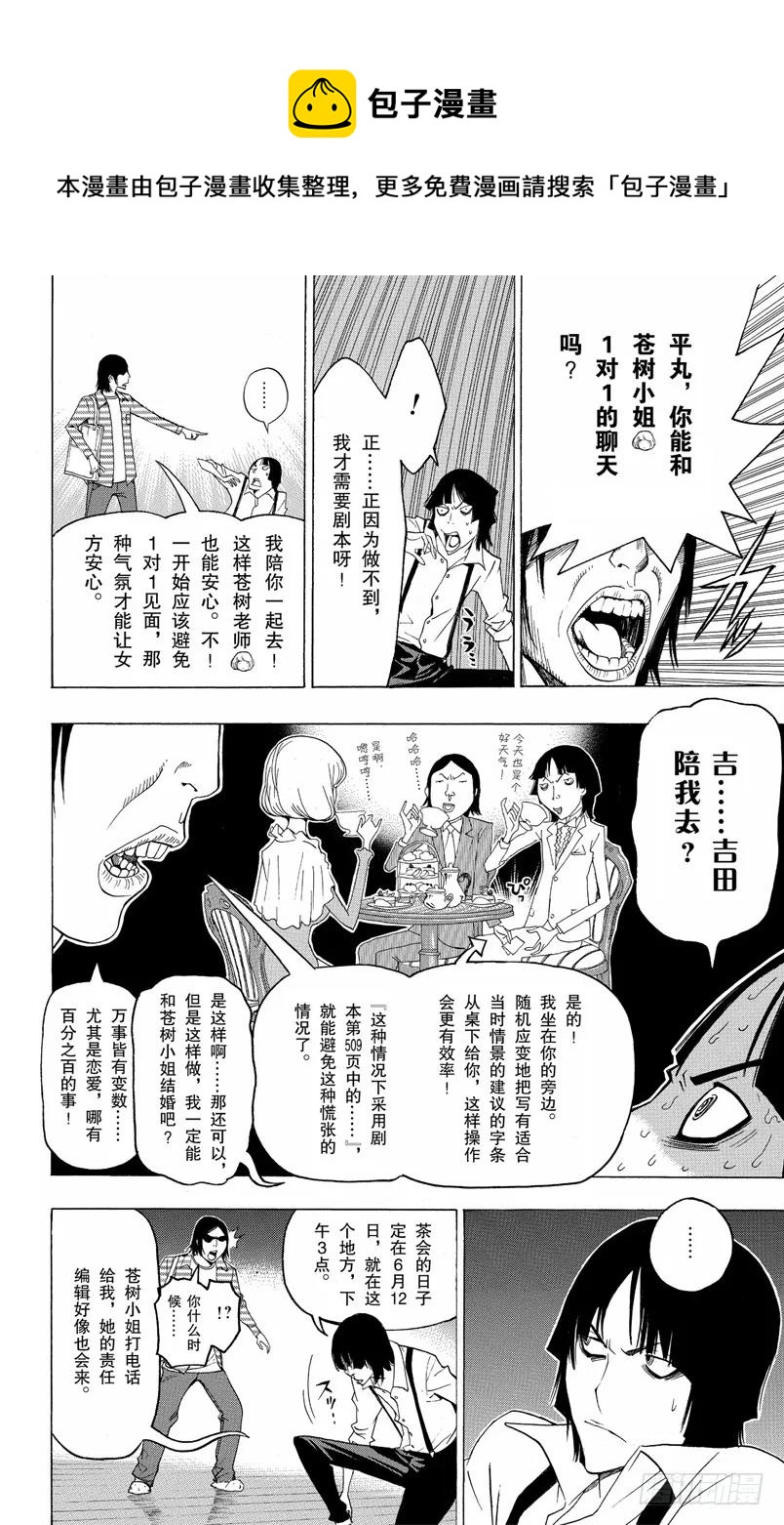 《爆漫王。》第113话 不擅长与心态 第14页