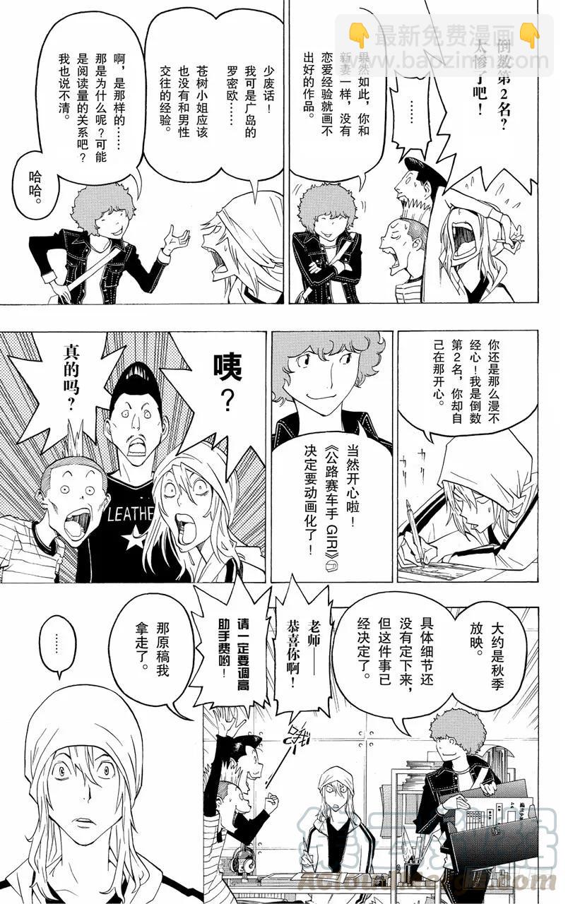 《爆漫王。》第113话 不擅长与心态 第15页