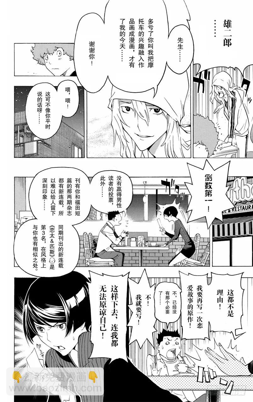《爆漫王。》第113话 不擅长与心态 第16页