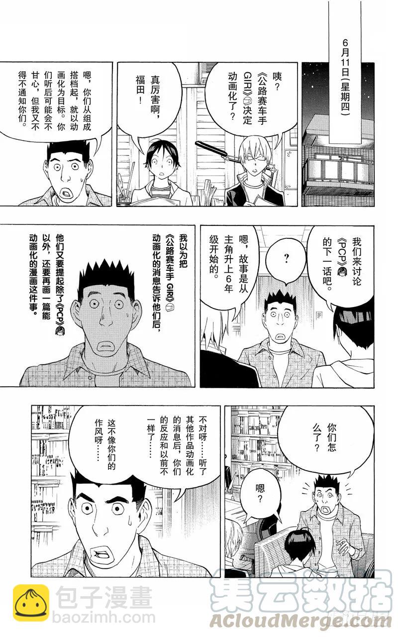 《爆漫王。》第113话 不擅长与心态 第17页