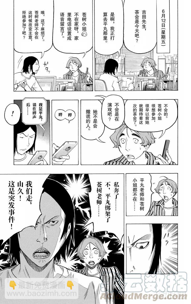 《爆漫王。》第113话 不擅长与心态 第19页