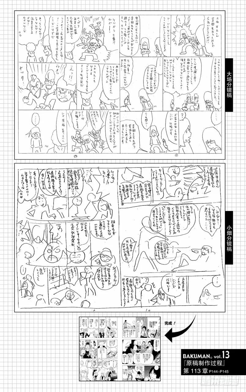 《爆漫王。》第113话 不擅长与心态 第20页