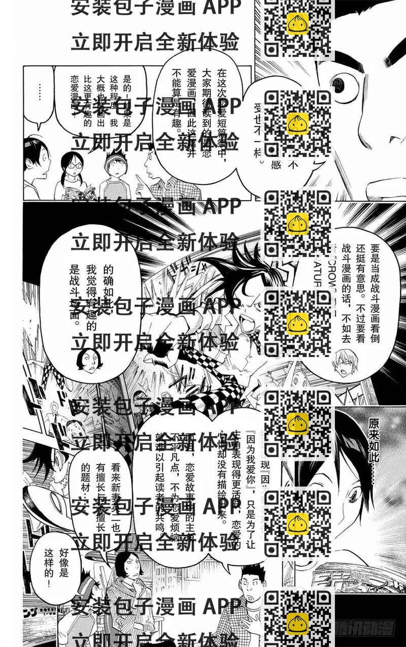 《爆漫王。》第113话 不擅长与心态 第2页