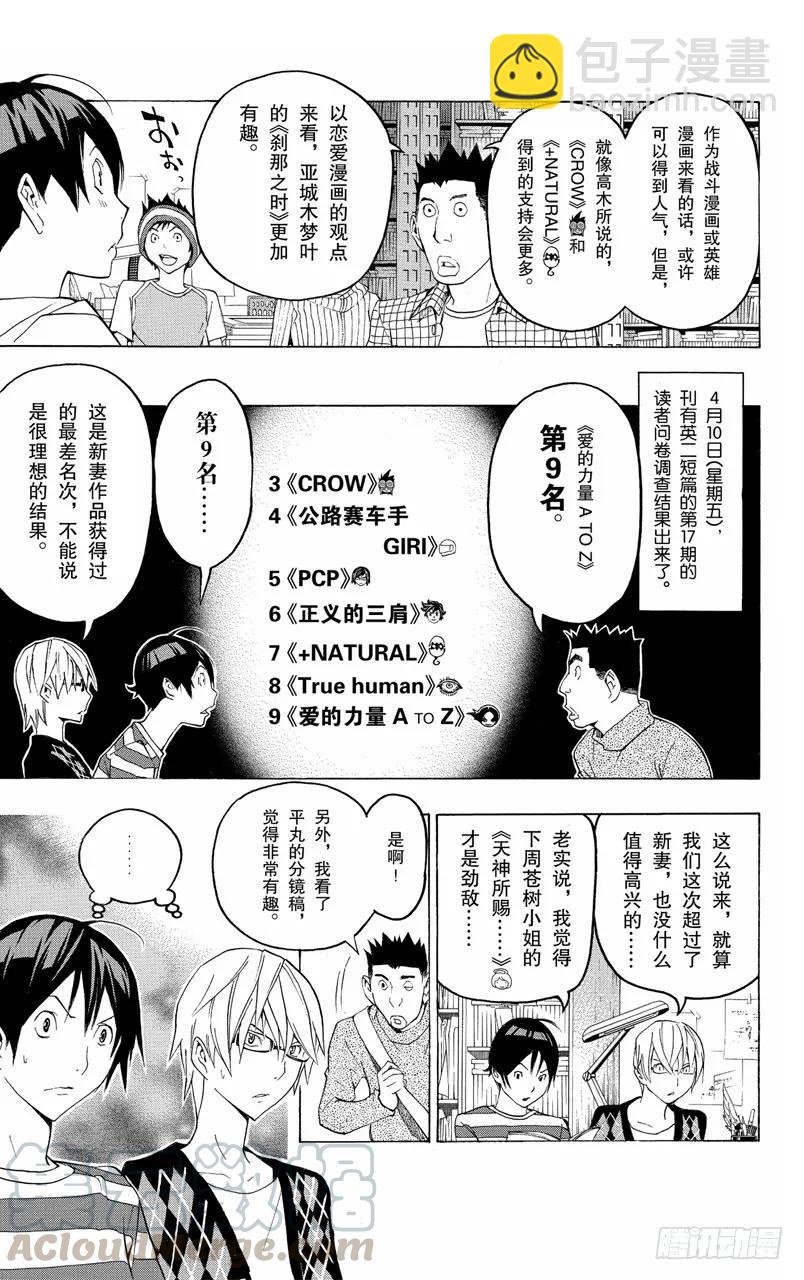 《爆漫王。》第113话 不擅长与心态 第3页