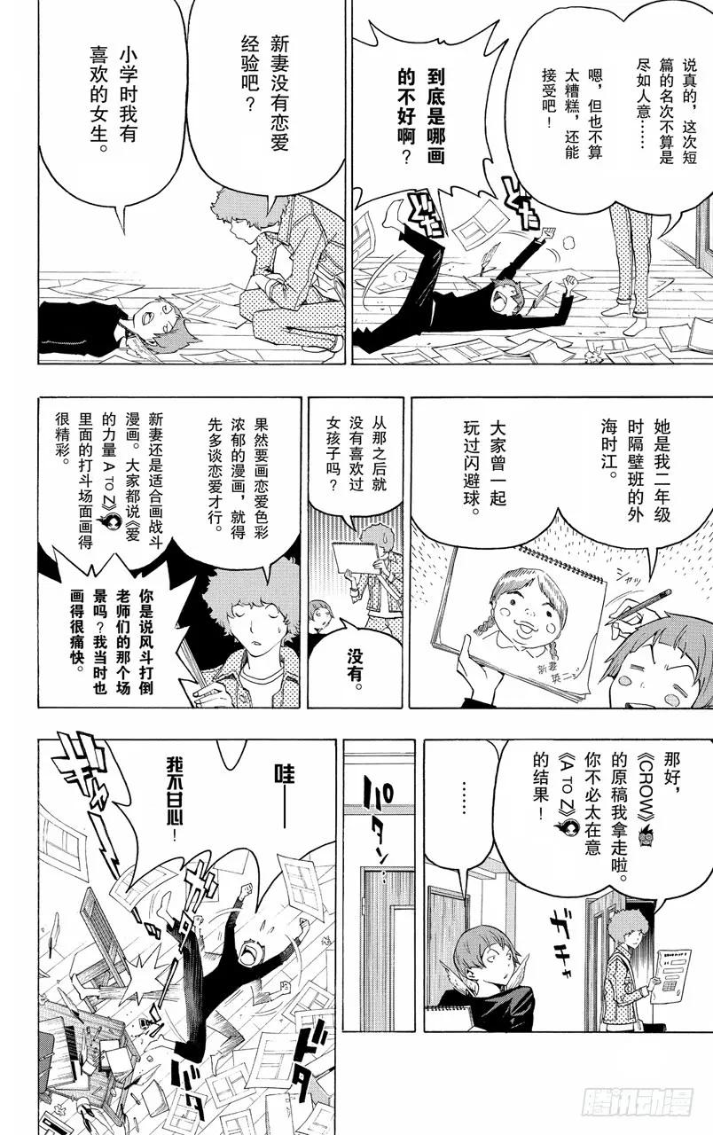 《爆漫王。》第113话 不擅长与心态 第4页