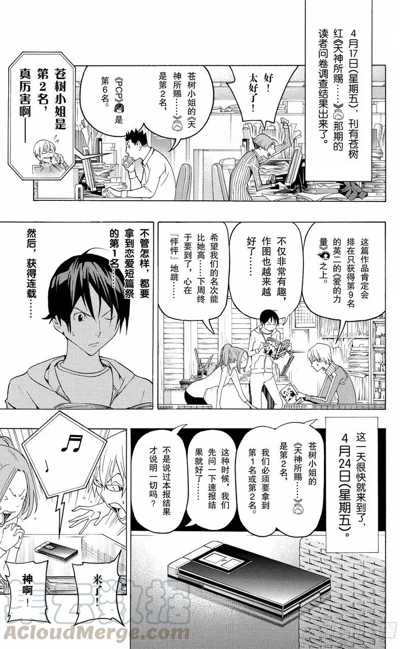 《爆漫王。》第113话 不擅长与心态 第5页