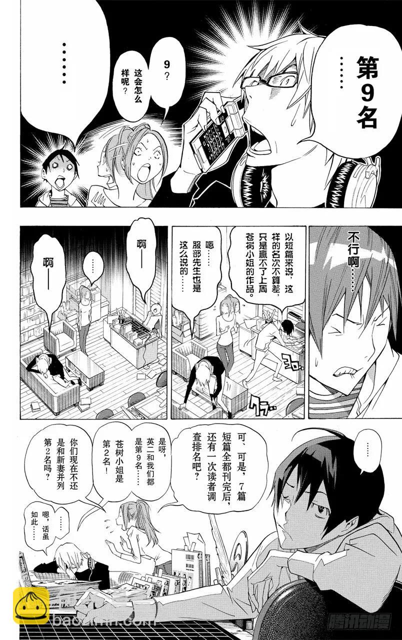 《爆漫王。》第113话 不擅长与心态 第6页
