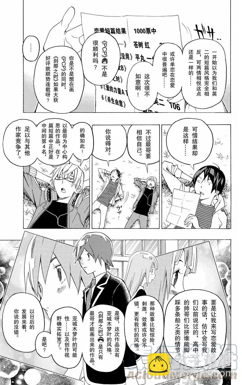 《爆漫王。》第113话 不擅长与心态 第9页