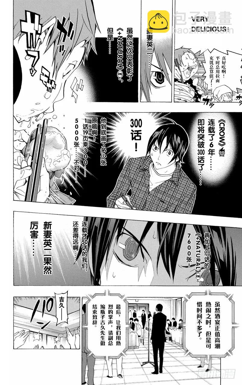 《爆漫王。》第115话 留影与教室 第12页