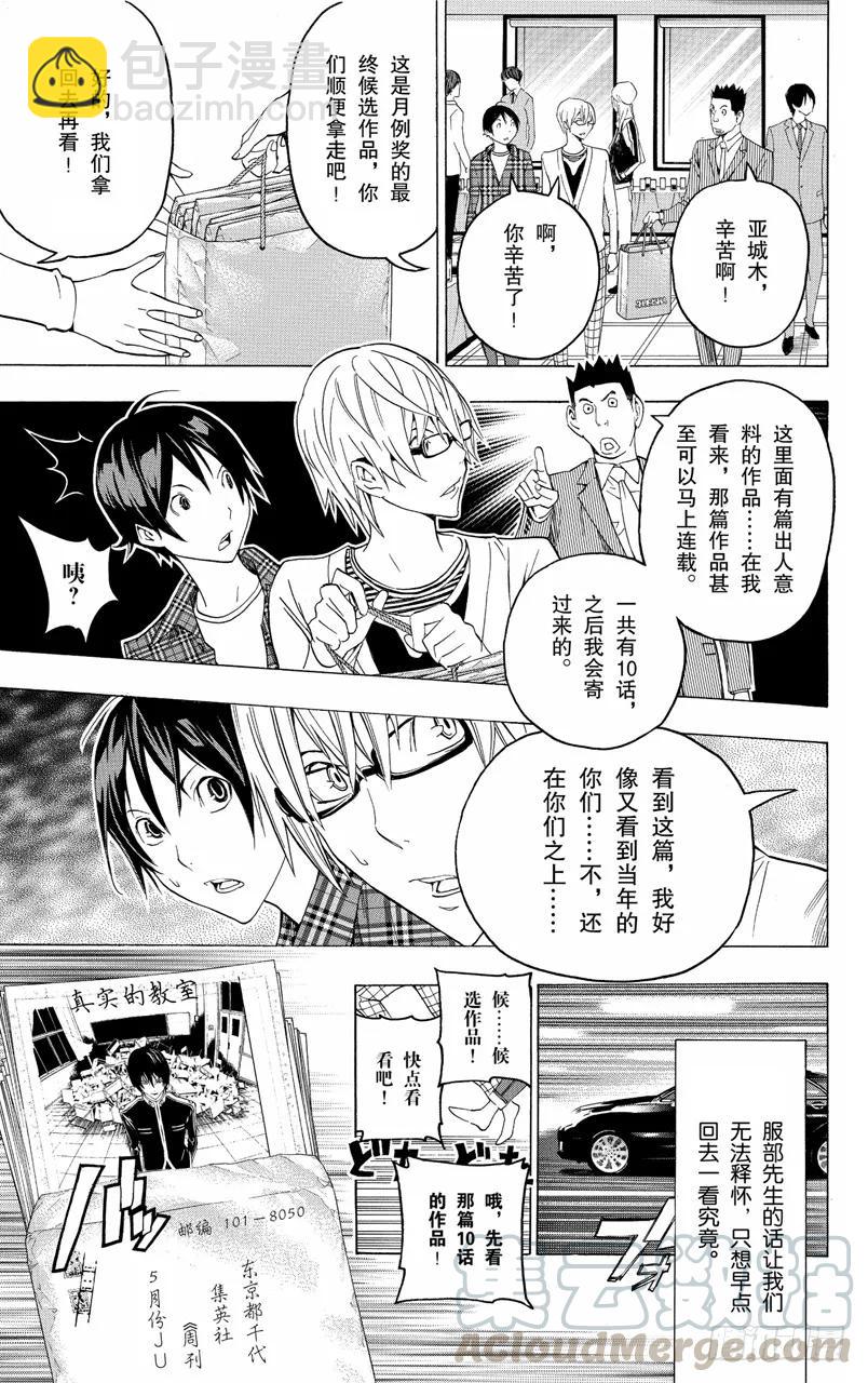 《爆漫王。》第115话 留影与教室 第13页