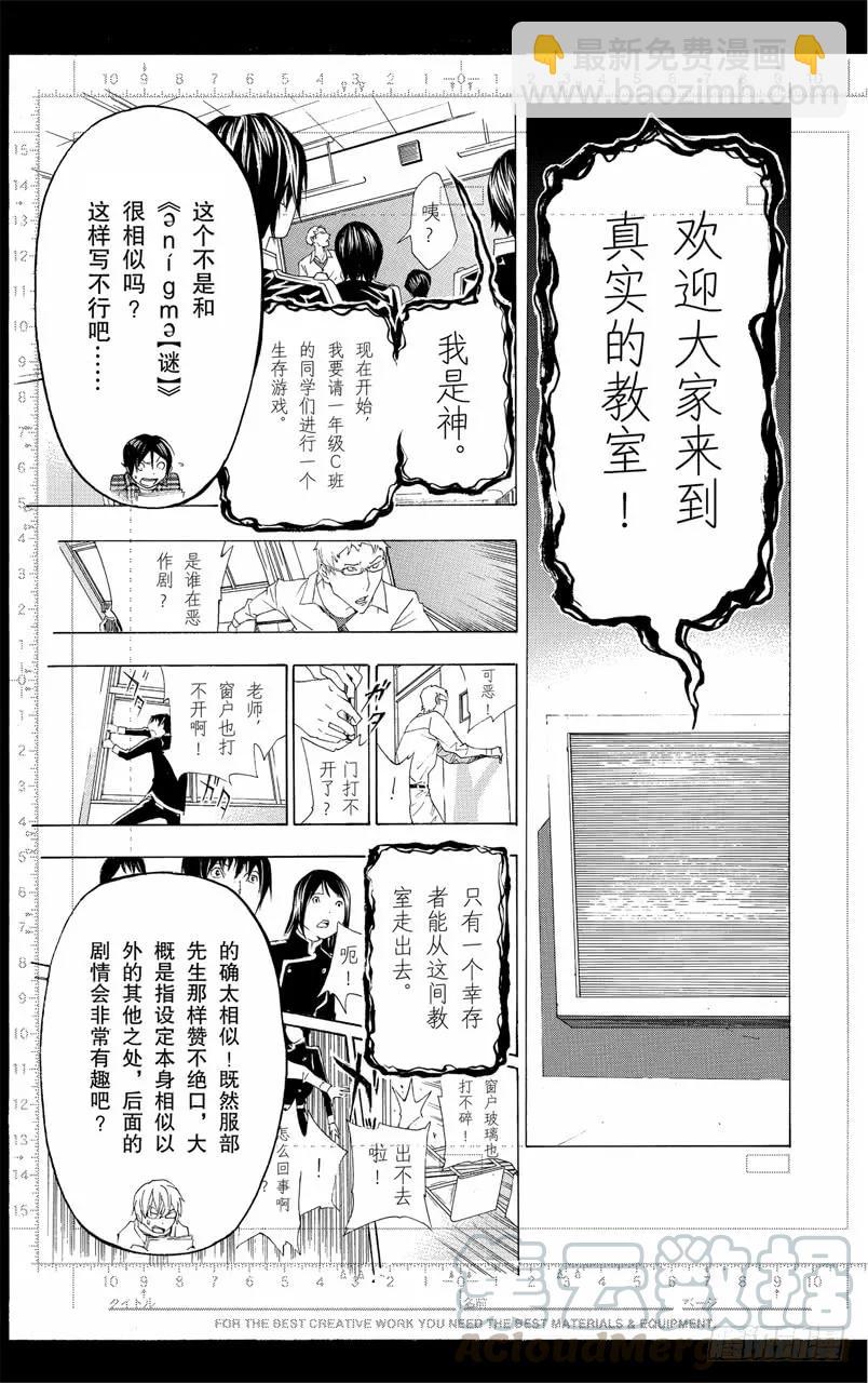 《爆漫王。》第115话 留影与教室 第15页