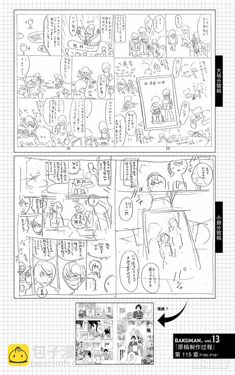 《爆漫王。》第115话 留影与教室 第20页