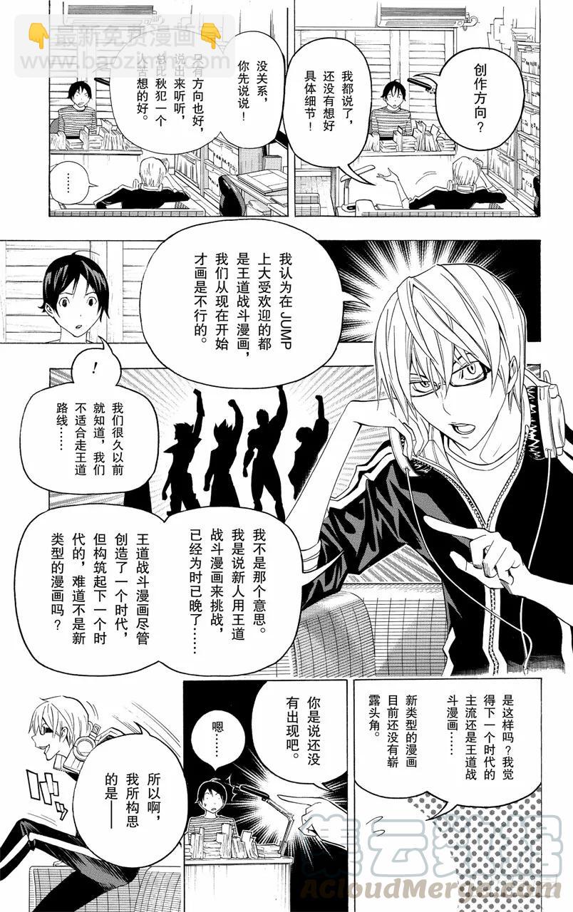 《爆漫王。》第115话 留影与教室 第3页