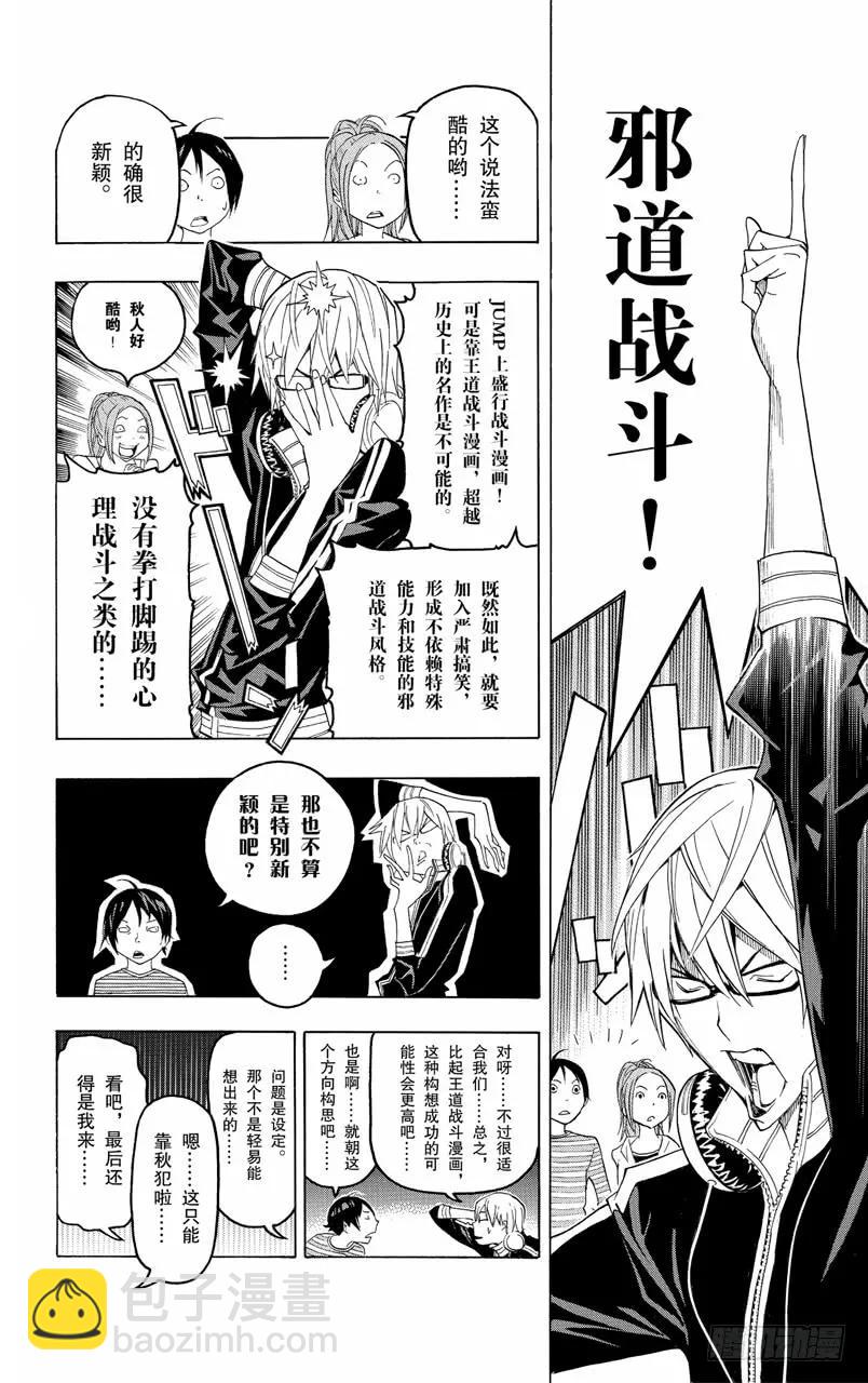 《爆漫王。》第115话 留影与教室 第4页