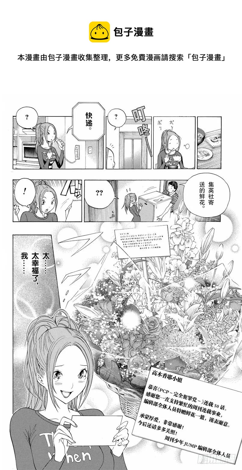 《爆漫王。》第115话 留影与教室 第8页