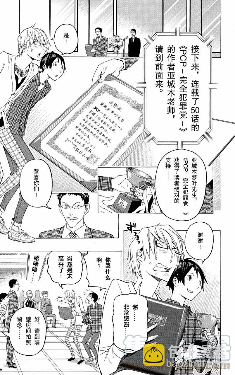 《爆漫王。》第115话 留影与教室 第9页