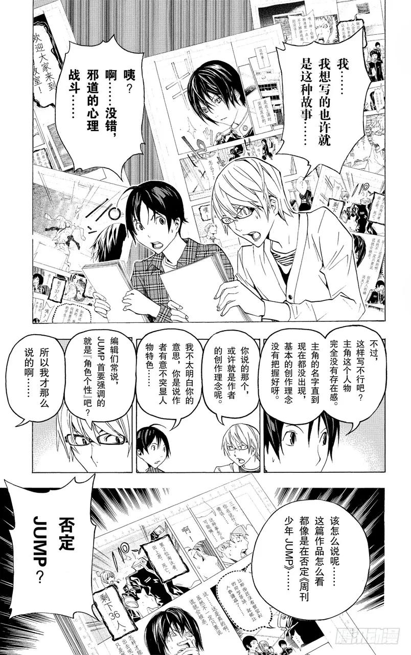 《爆漫王。》第116话 创作理念与给予评价 第10页