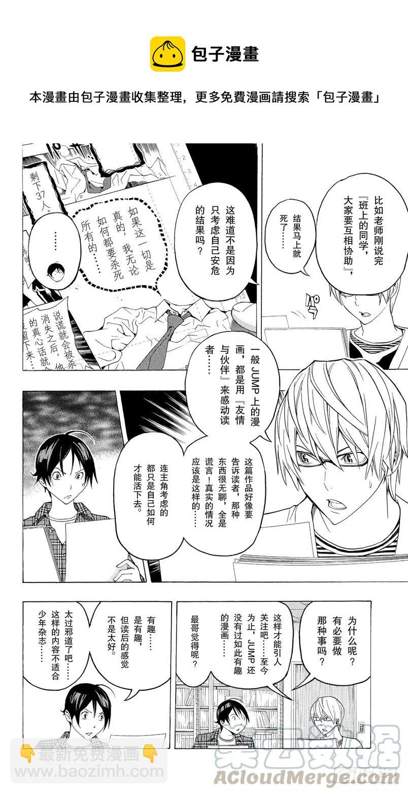 《爆漫王。》第116话 创作理念与给予评价 第11页