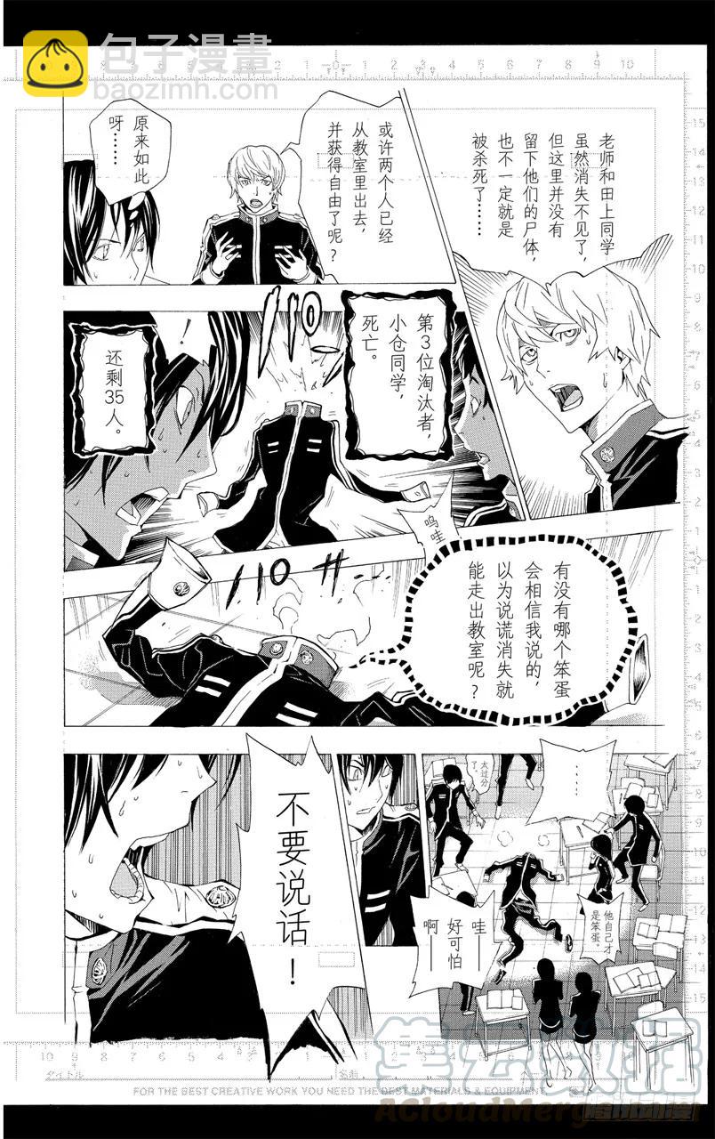 《爆漫王。》第116话 创作理念与给予评价 第13页
